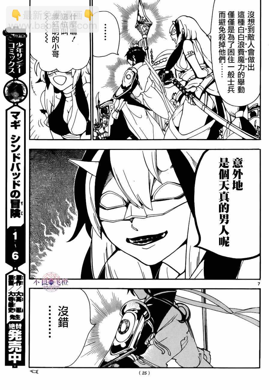 🍟魔笛MAGI 第271话 第7页