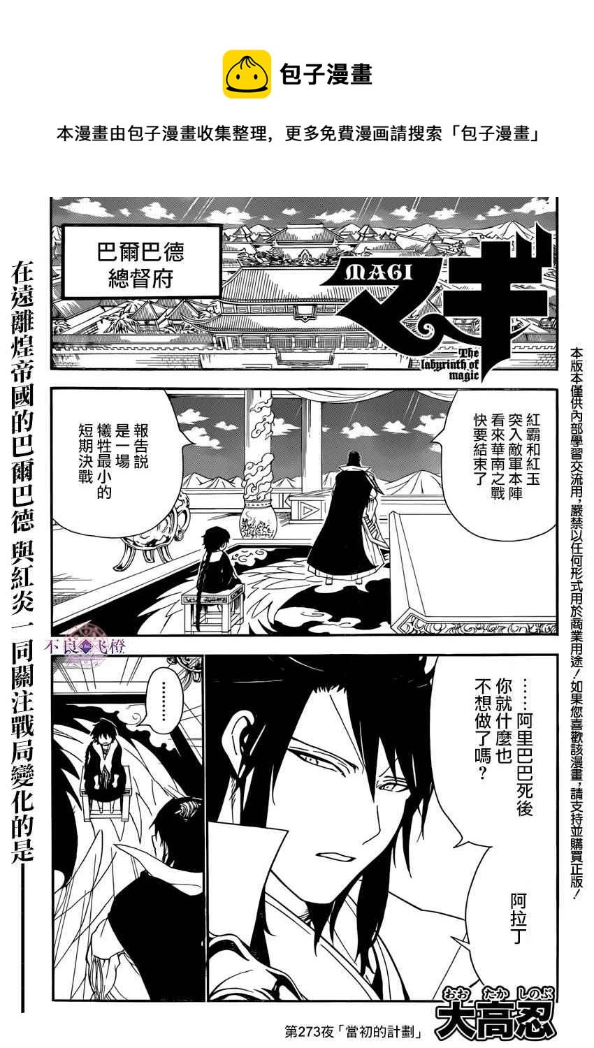 🍟魔笛MAGI 第273话 第1页