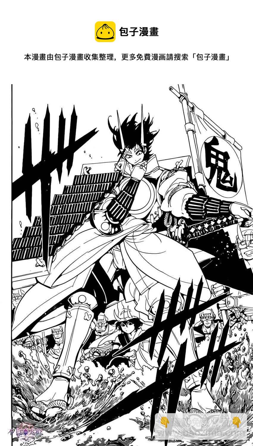 🍟魔笛MAGI 第273话 第10页