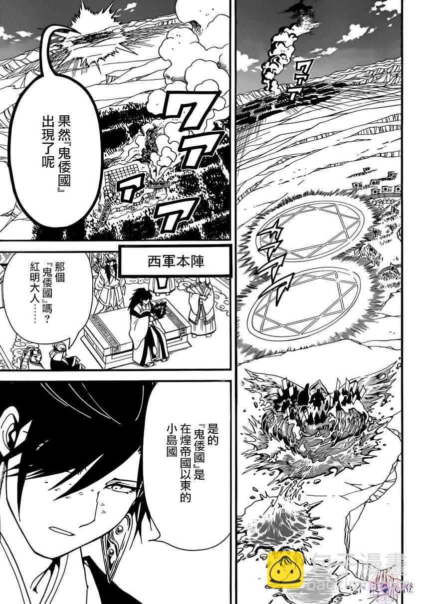 🍟魔笛MAGI 第273话 第11页