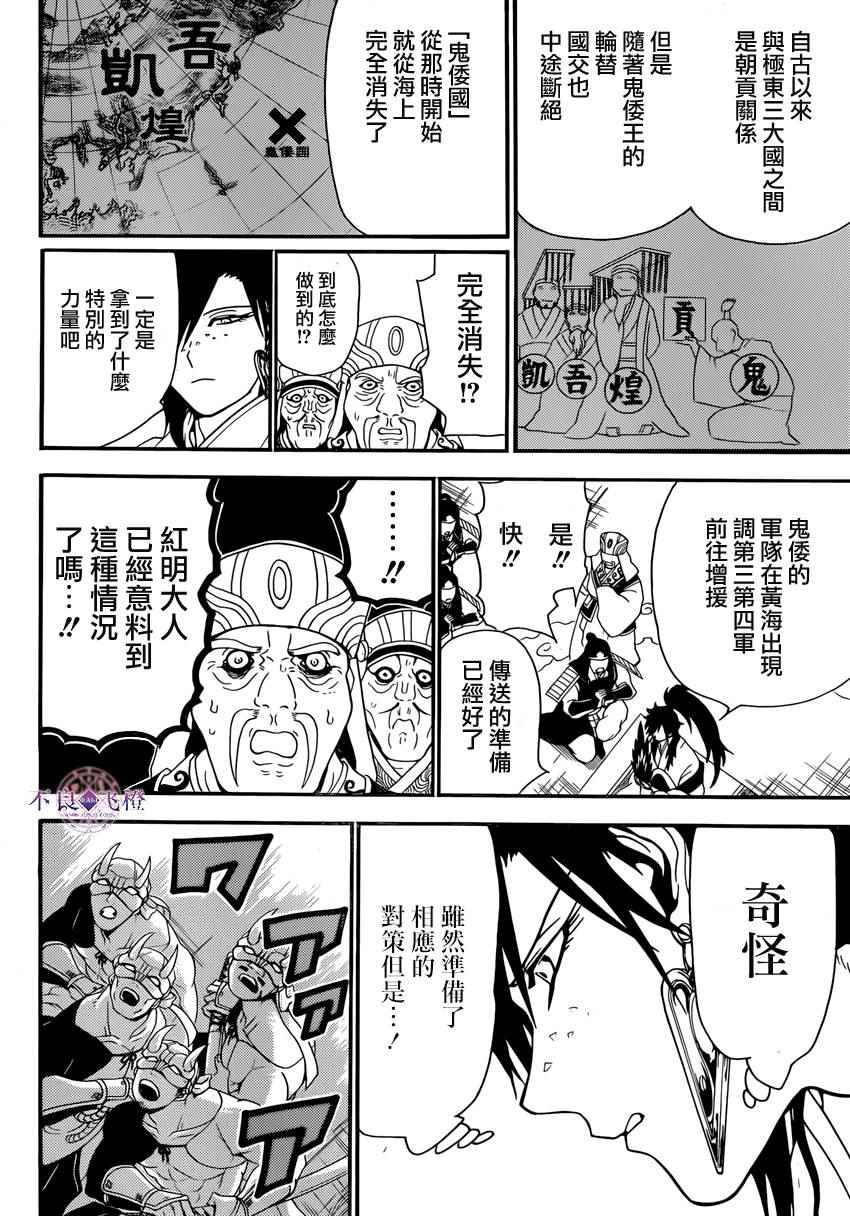 🍟魔笛MAGI 第273话 第12页
