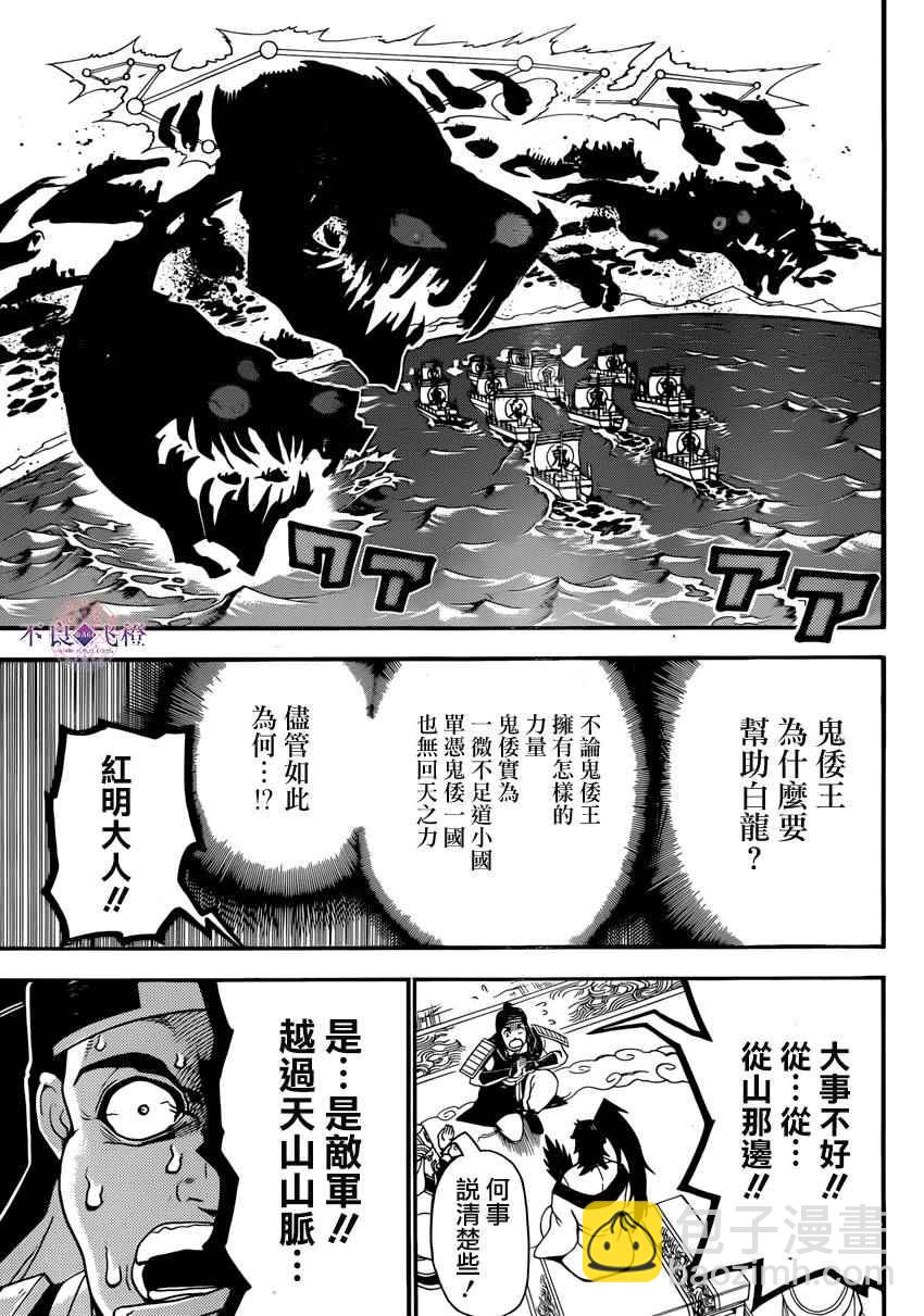 🍟魔笛MAGI 第273话 第13页