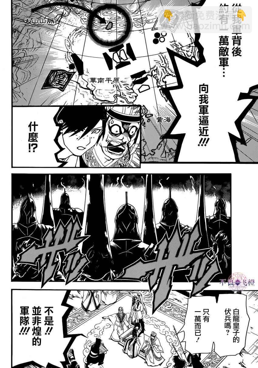 🍟魔笛MAGI 第273话 第14页