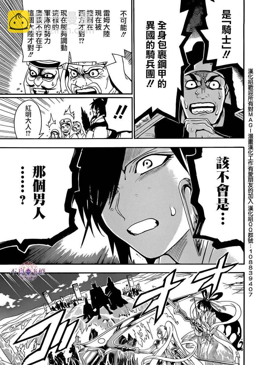 🍟魔笛MAGI 第273话 第15页