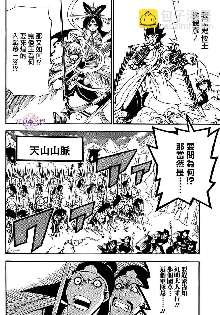 🍟魔笛MAGI 第273话 第16页