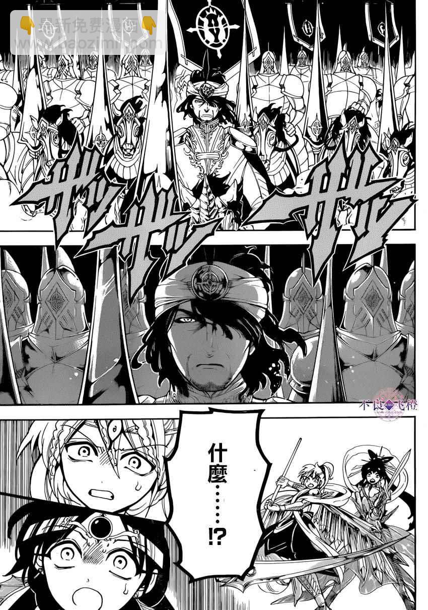 🍟魔笛MAGI 第273话 第17页