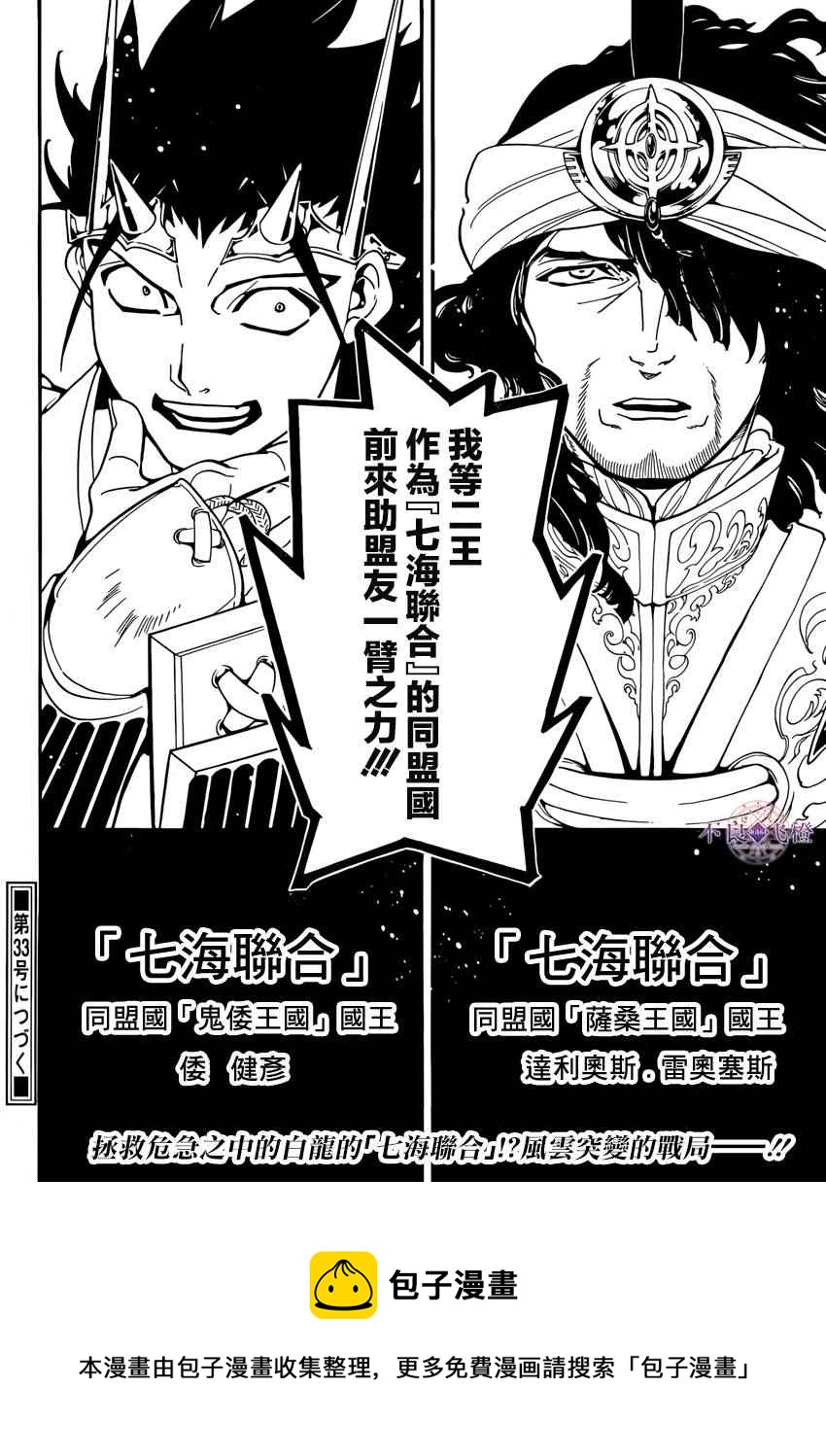 🍟魔笛MAGI 第273话 第18页