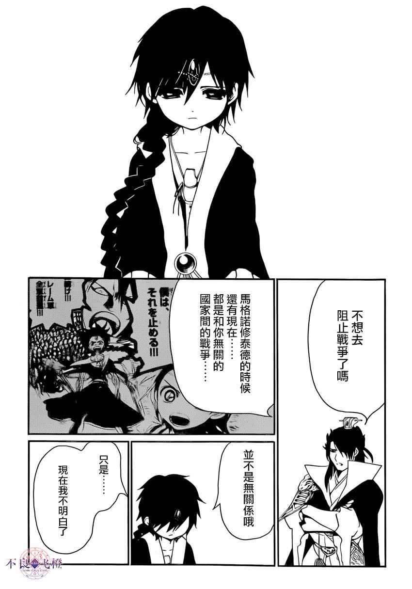 🍟魔笛MAGI 第273话 第2页