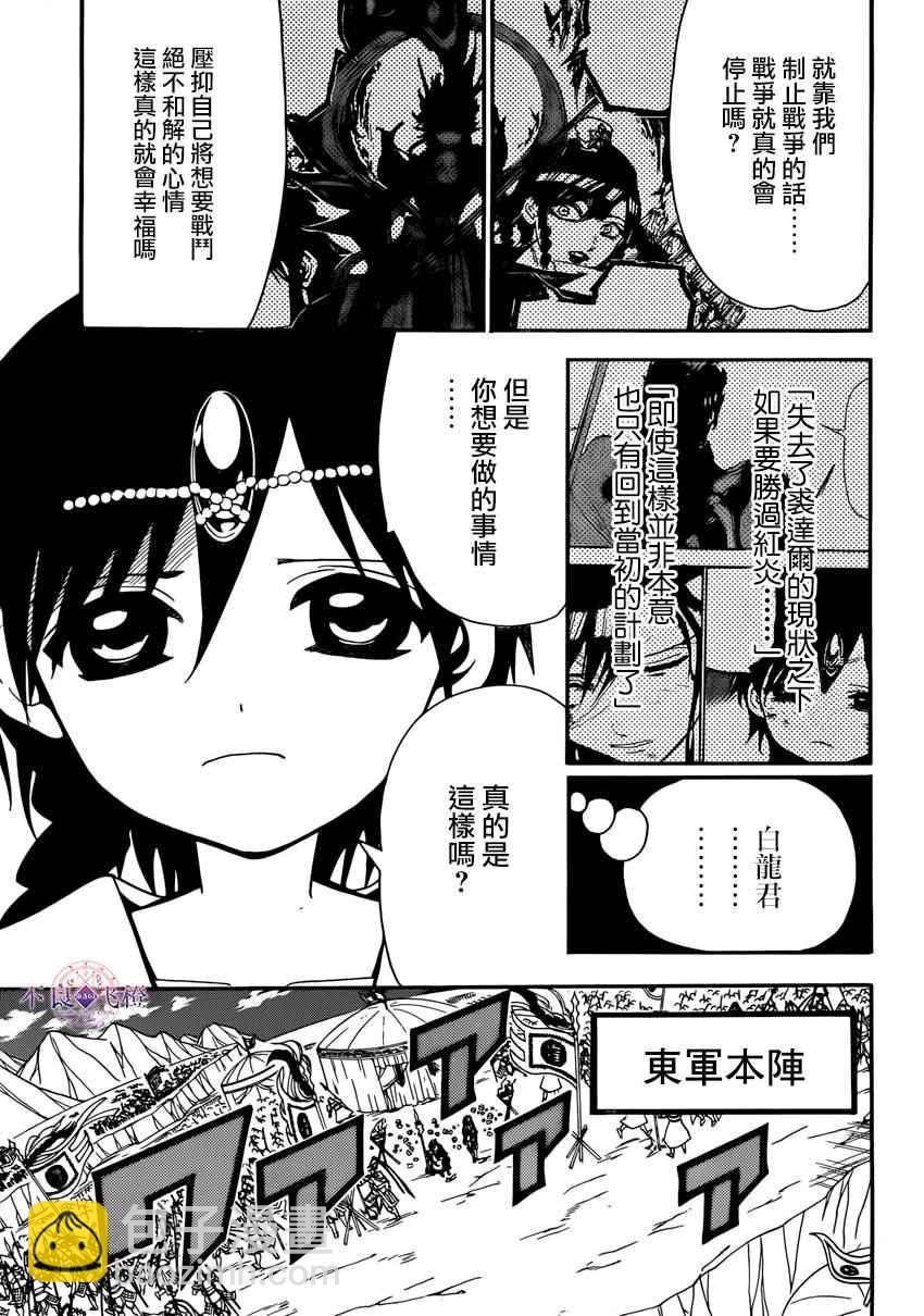 🍟魔笛MAGI 第273话 第3页