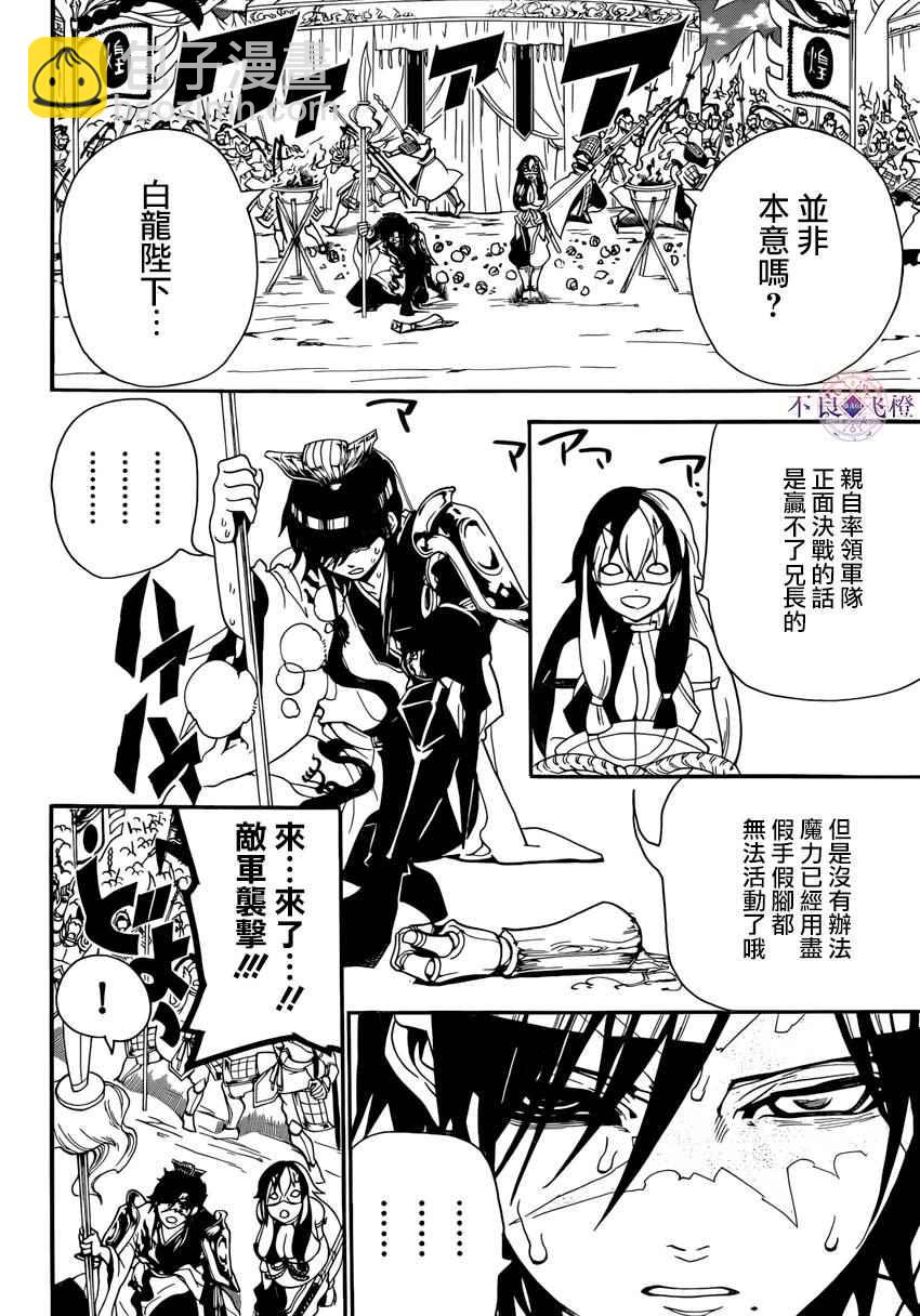 🍟魔笛MAGI 第273话 第4页