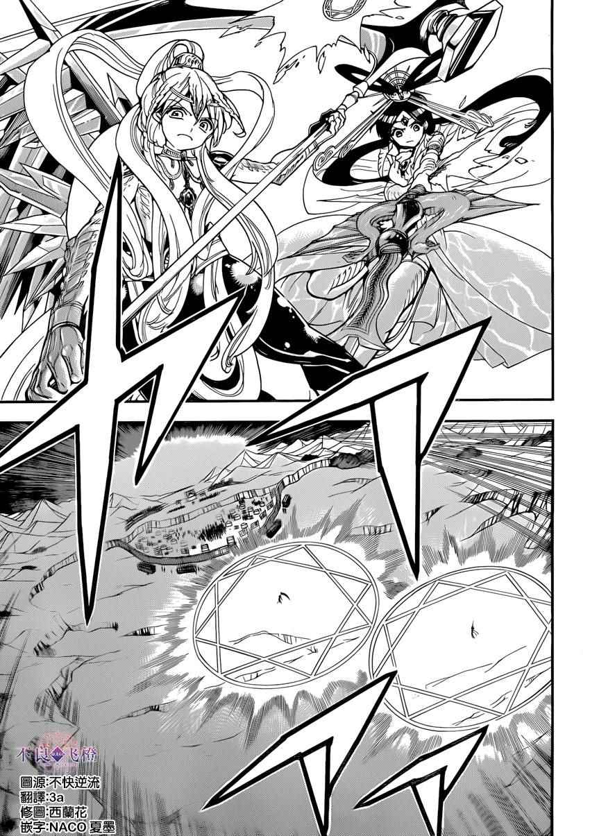🍟魔笛MAGI 第273话 第5页