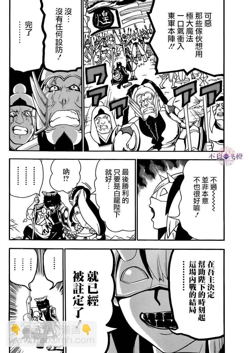 🍟魔笛MAGI 第273话 第6页
