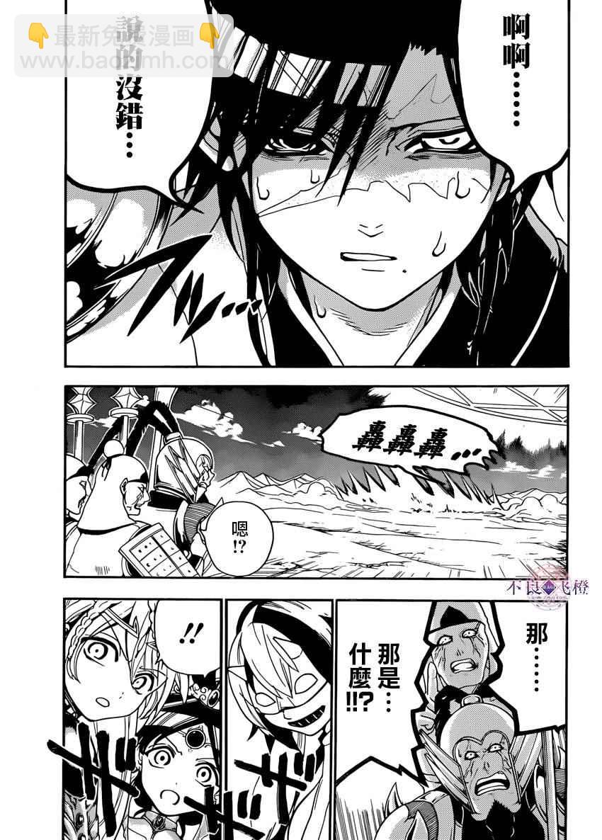 🍟魔笛MAGI 第273话 第7页