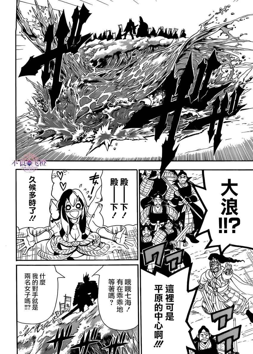 🍟魔笛MAGI 第273话 第8页