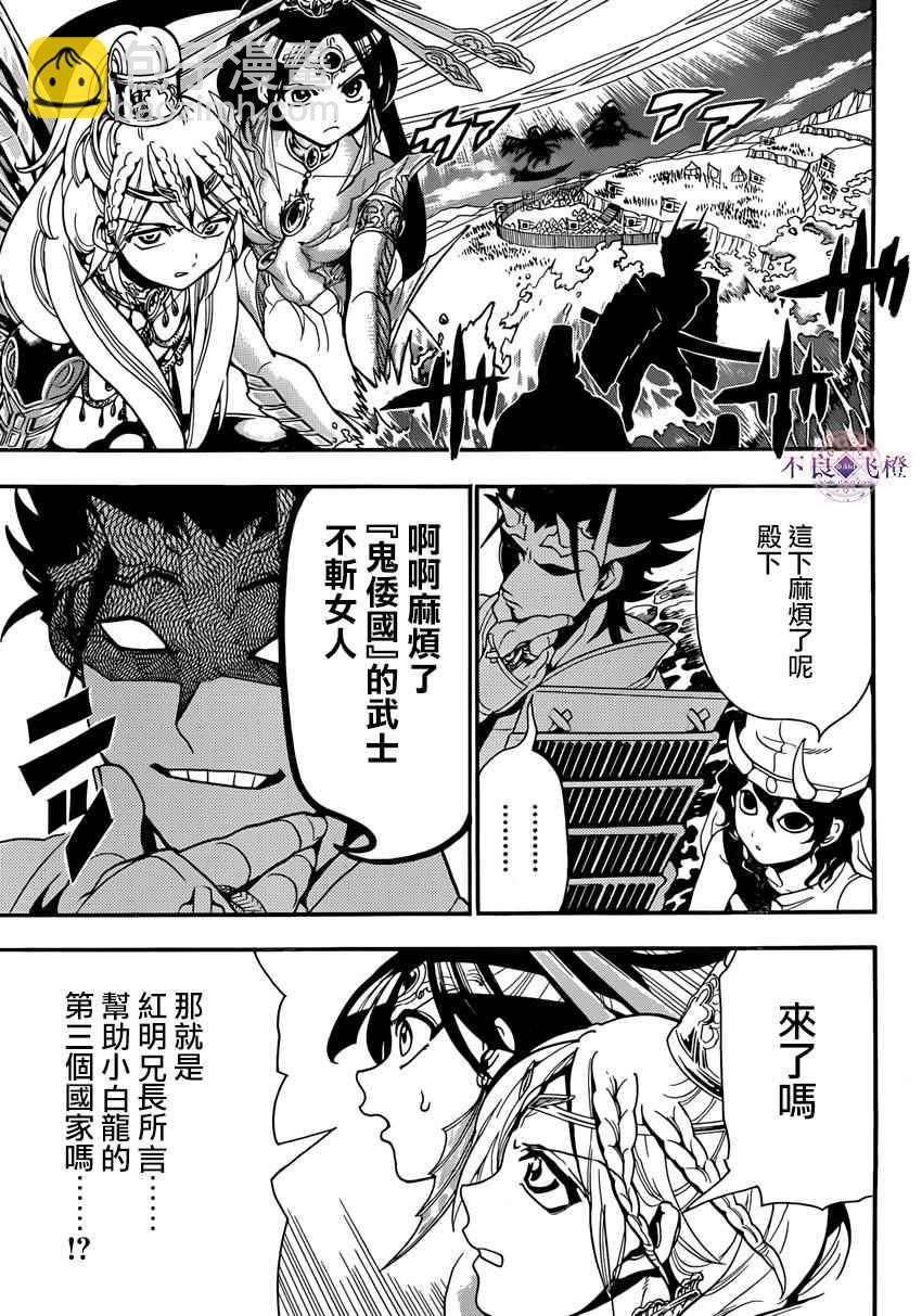 🍟魔笛MAGI 第273话 第9页