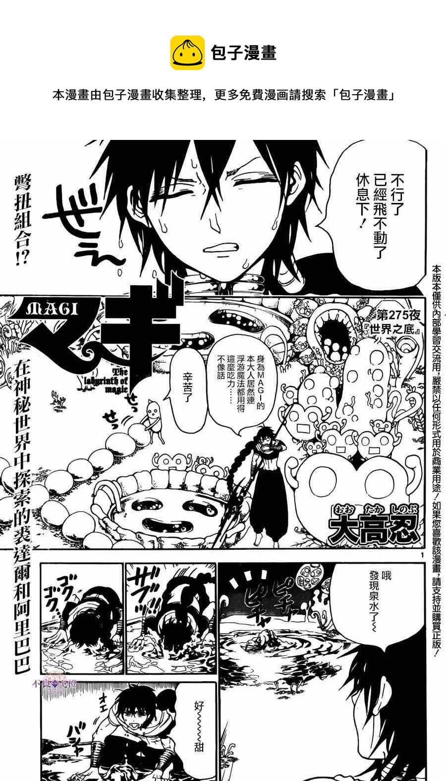 🍟魔笛MAGI 第275话 第1页
