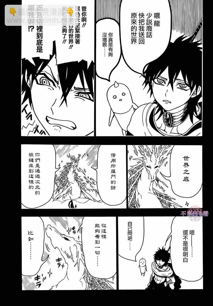 🍟魔笛MAGI 第275话 第10页