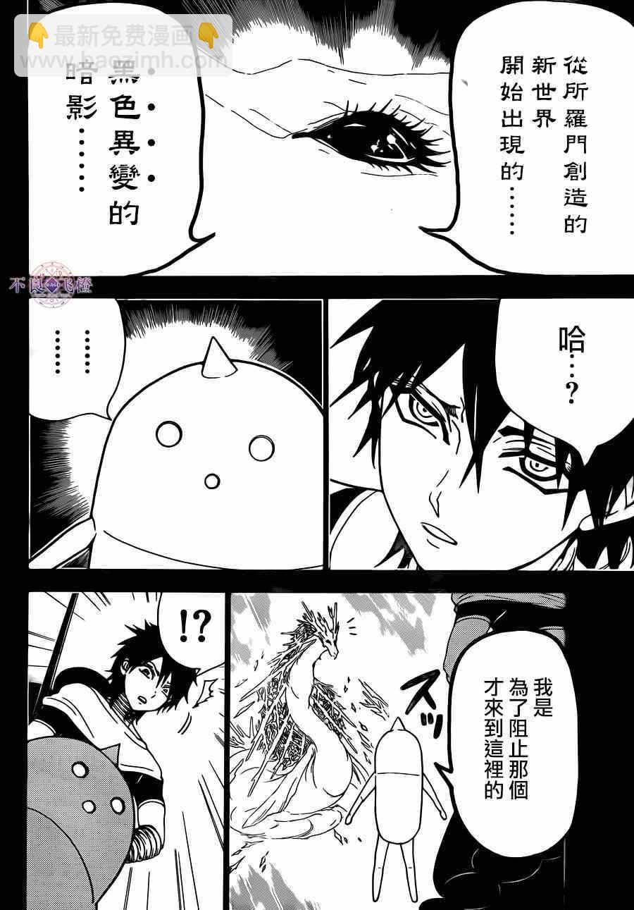 🍟魔笛MAGI 第275话 第11页