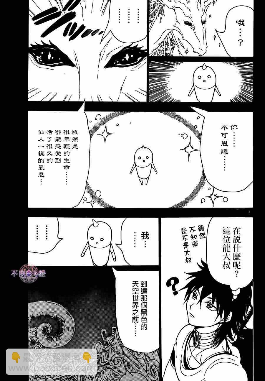 🍟魔笛MAGI 第275话 第12页