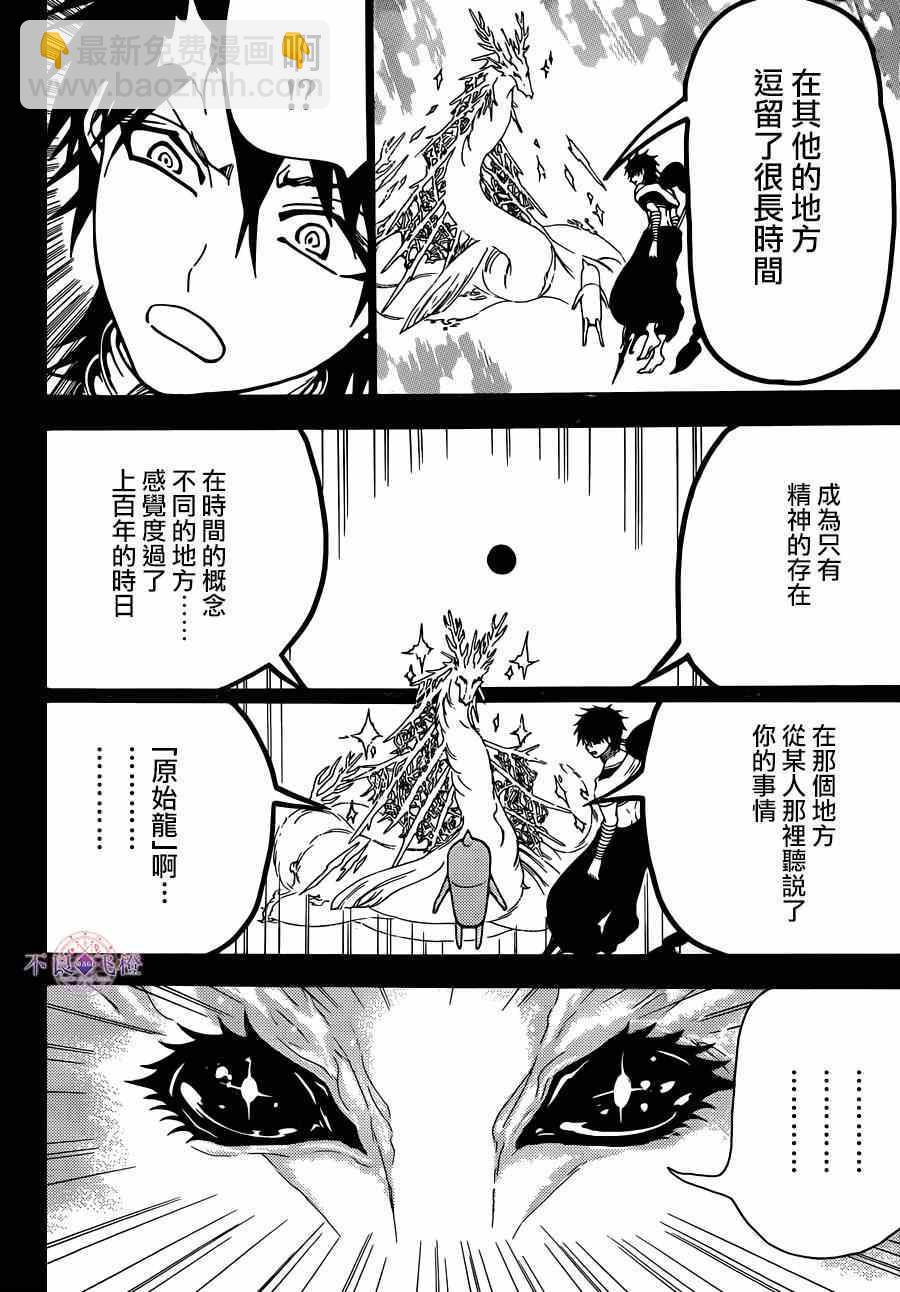 🍟魔笛MAGI 第275话 第13页