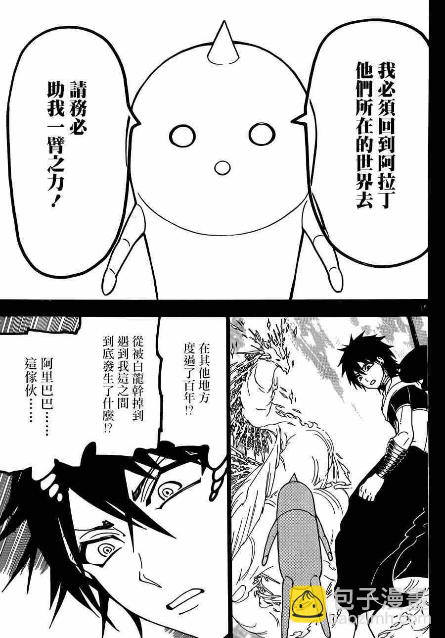 🍟魔笛MAGI 第275话 第14页