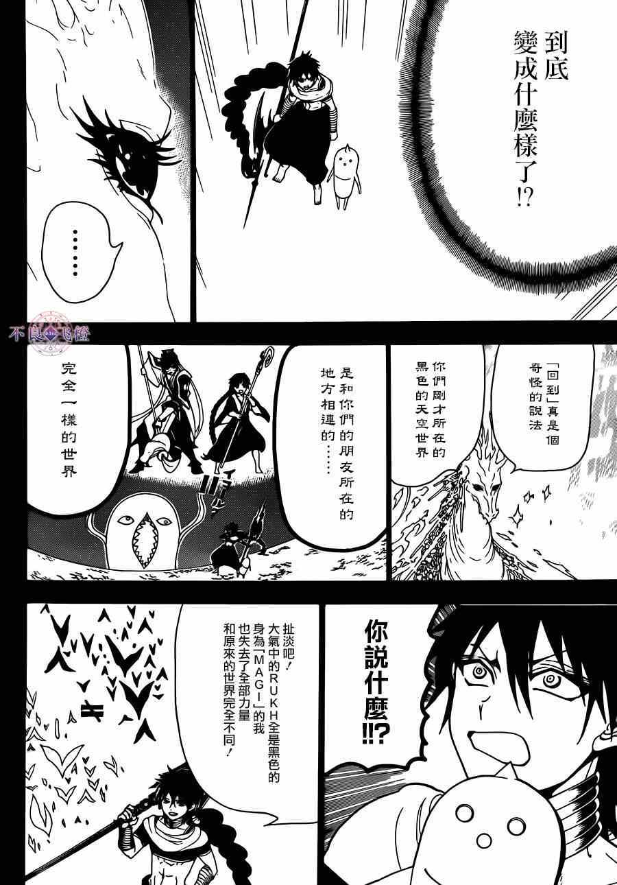 🍟魔笛MAGI 第275话 第15页