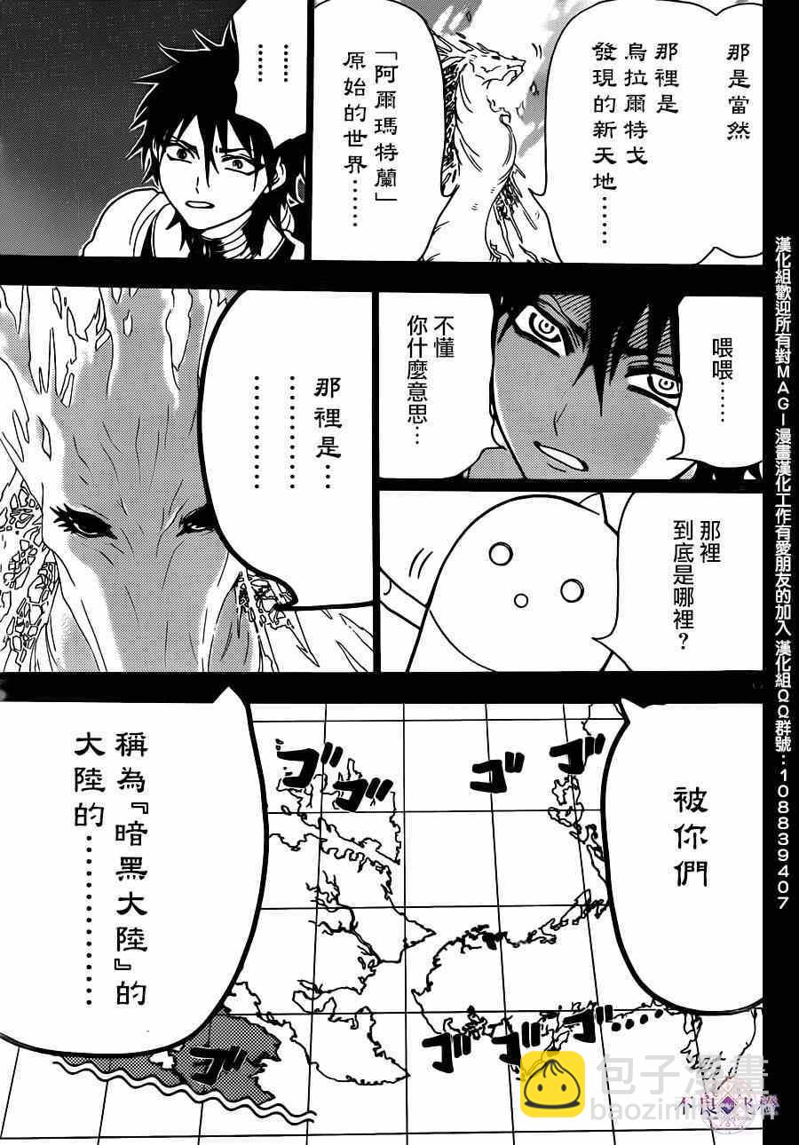 🍟魔笛MAGI 第275话 第16页
