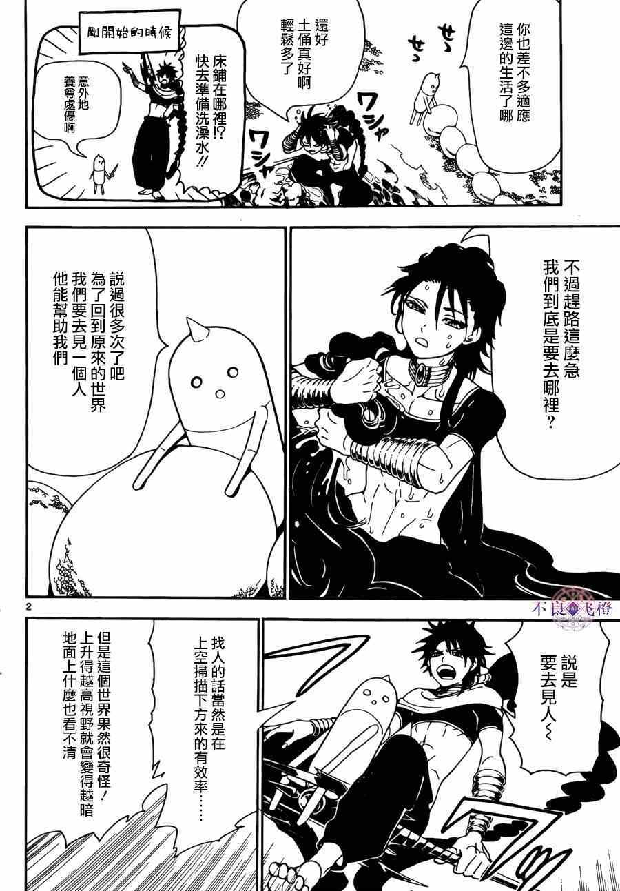 🍟魔笛MAGI 第275话 第2页