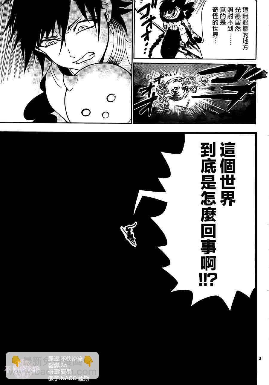 🍟魔笛MAGI 第275话 第3页