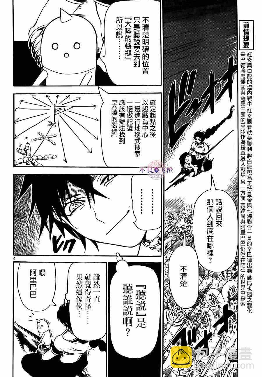 🍟魔笛MAGI 第275话 第4页