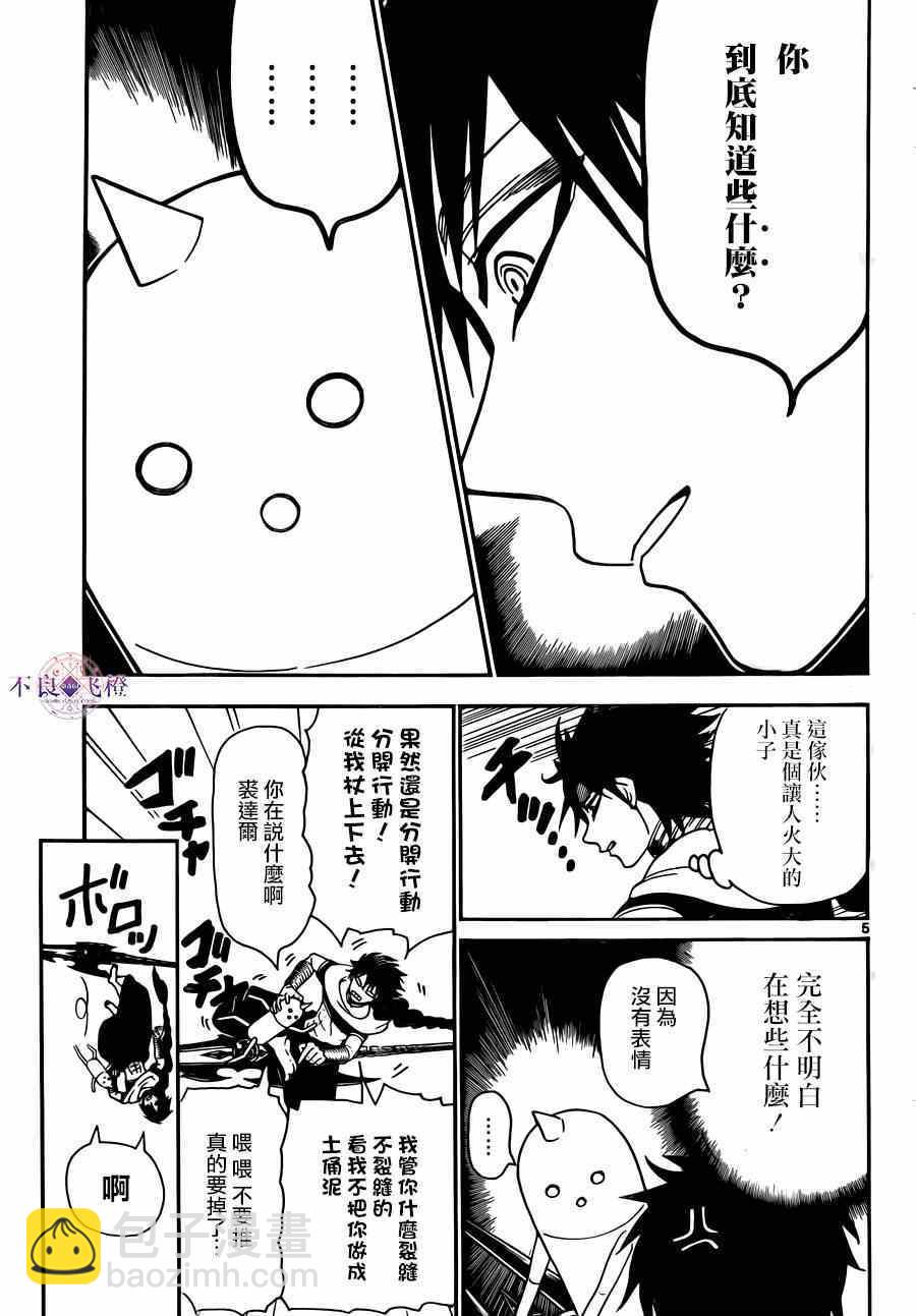 🍟魔笛MAGI 第275话 第5页