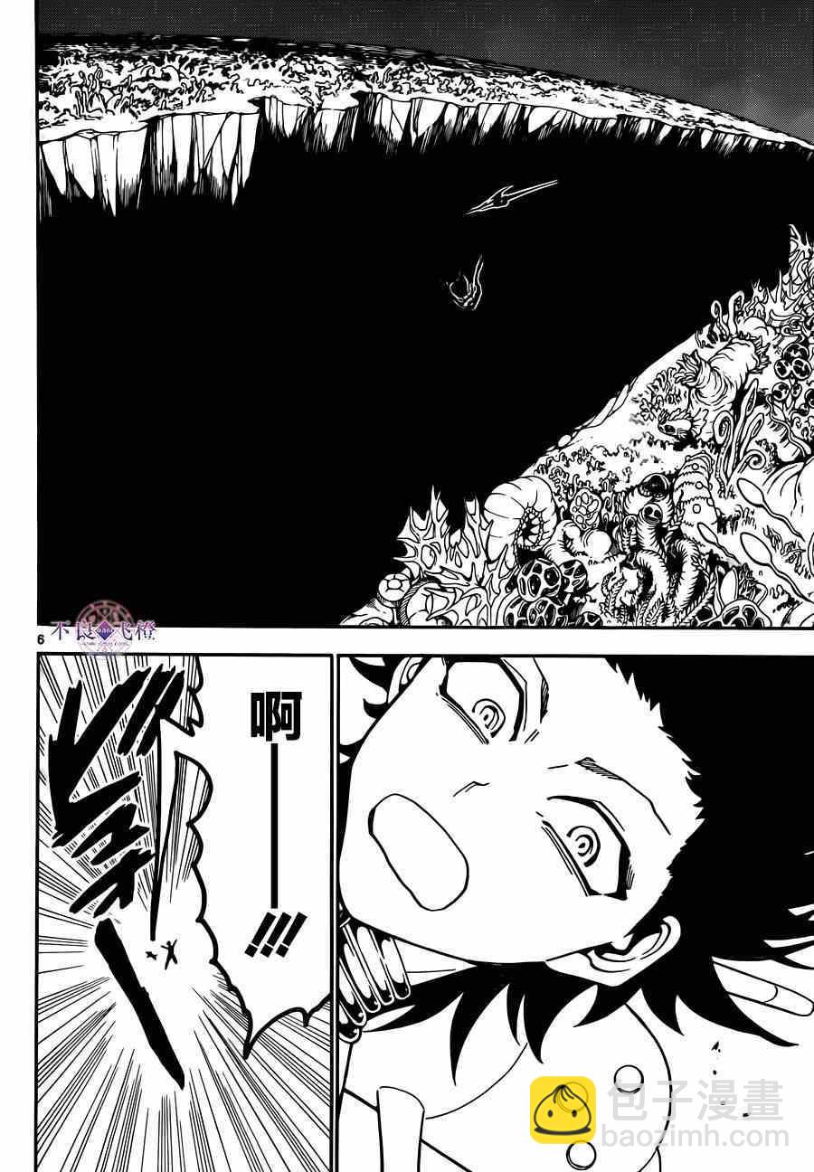 🍟魔笛MAGI 第275话 第6页