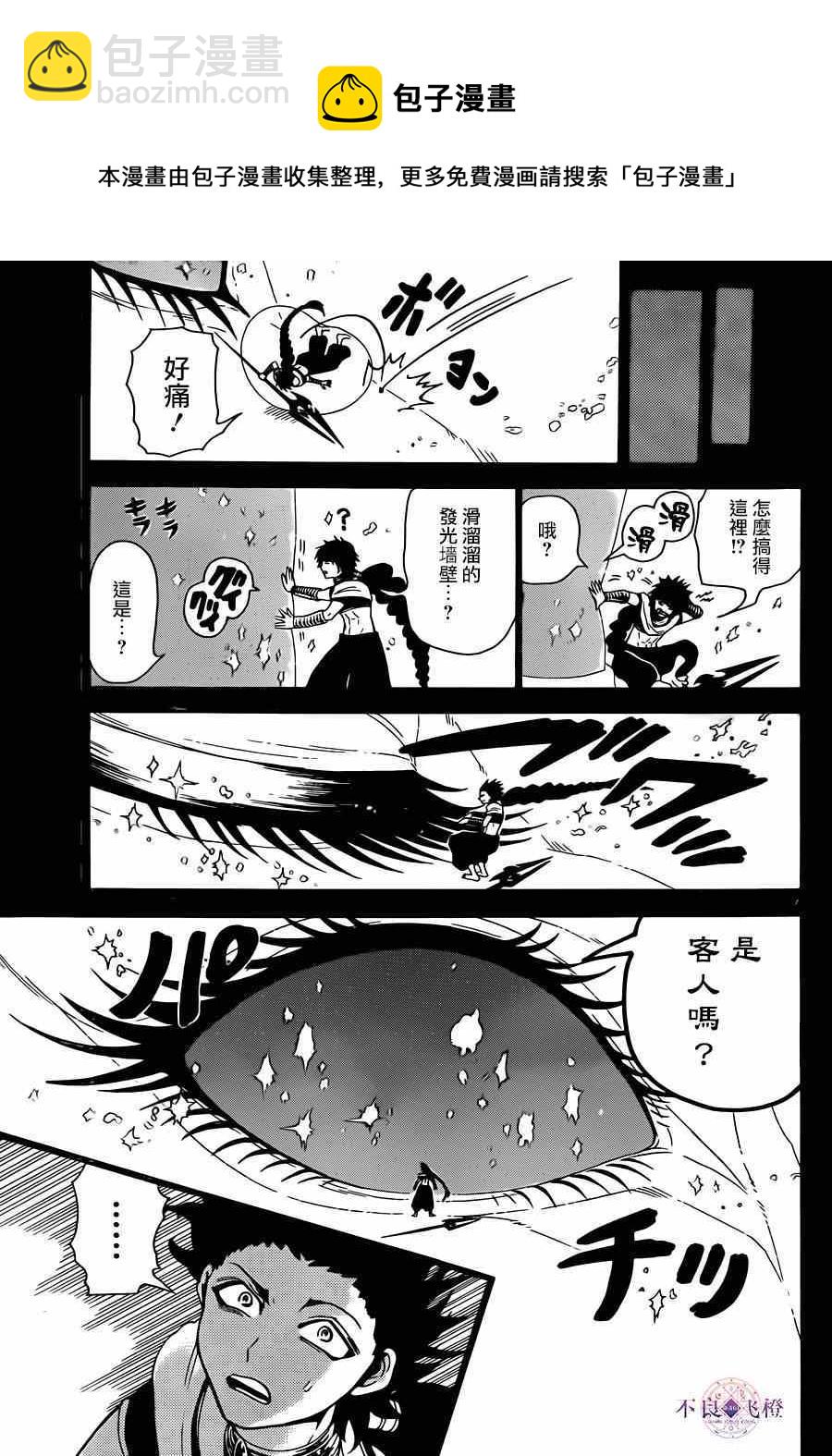 🍟魔笛MAGI 第275话 第7页