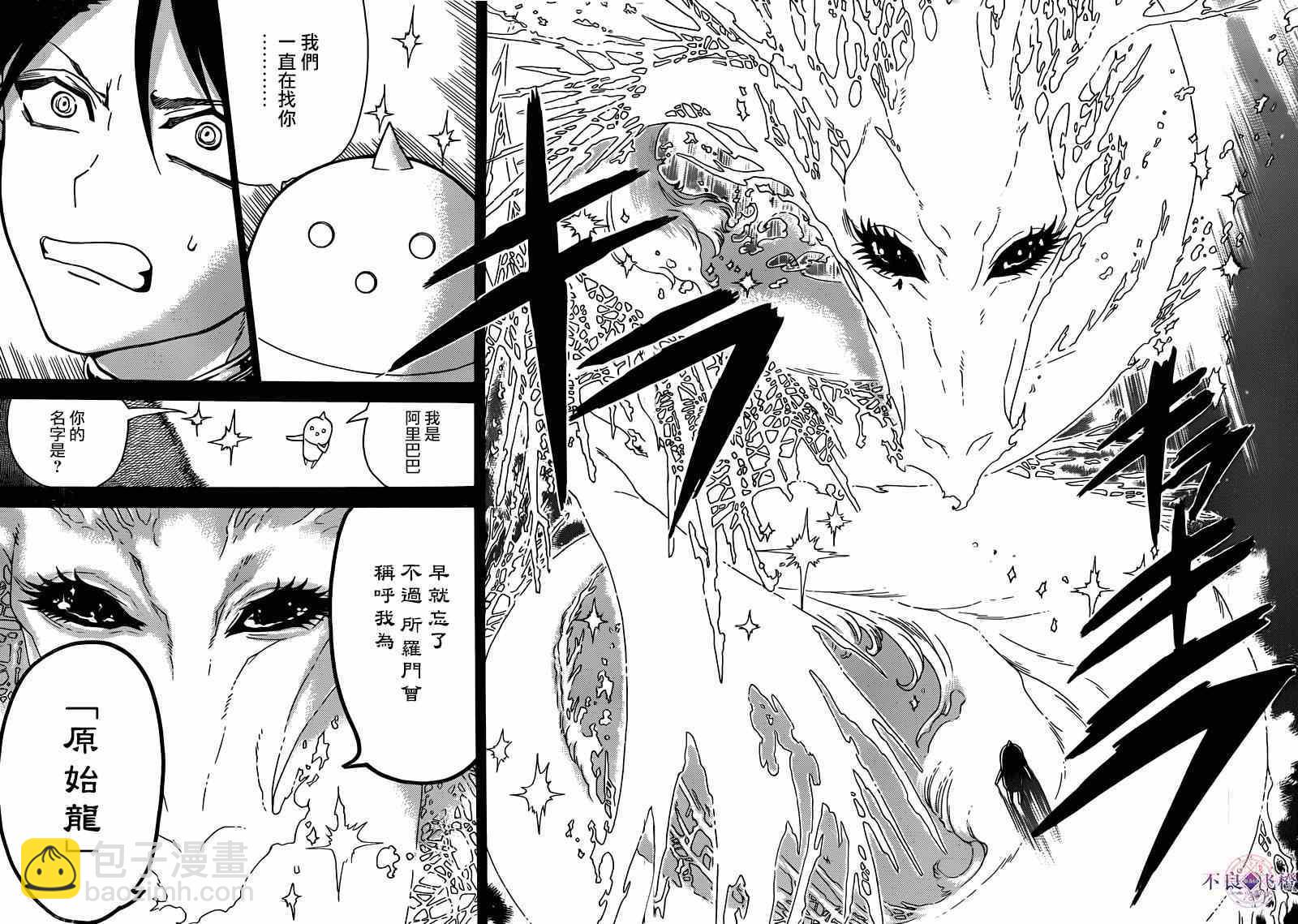 🍟魔笛MAGI 第275话 第8页