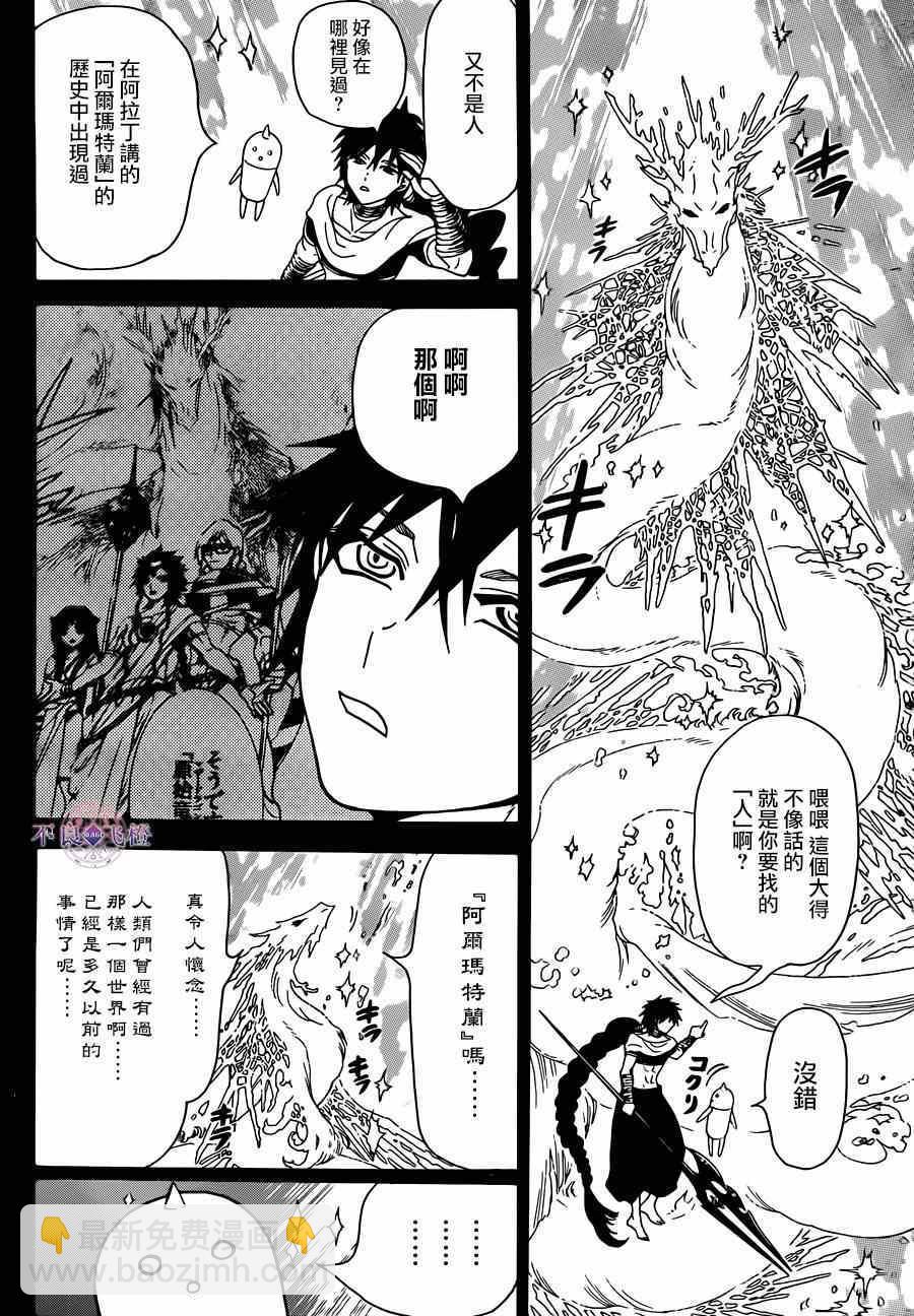 🍟魔笛MAGI 第275话 第9页