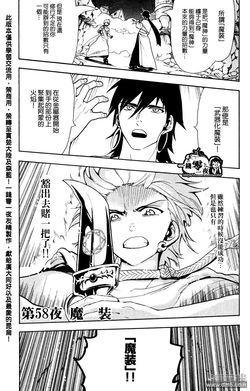 🍟魔笛MAGI 第58话 魔装 第1页