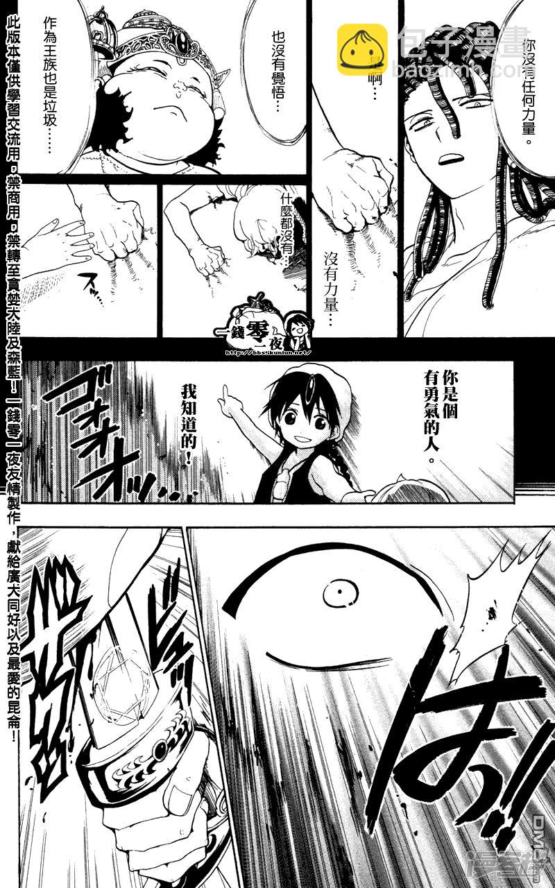 🍟魔笛MAGI 第58话 魔装 第12页