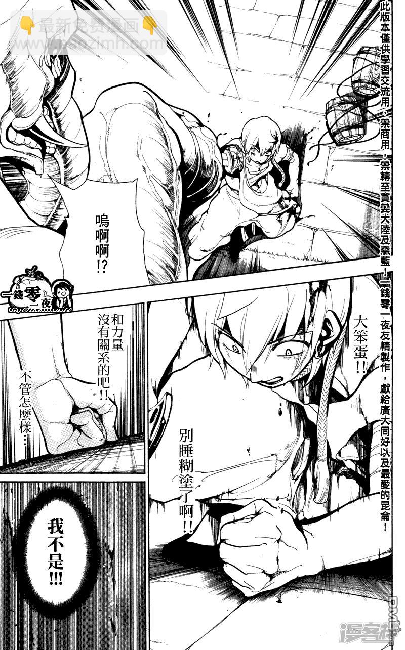 🍟魔笛MAGI 第58话 魔装 第13页