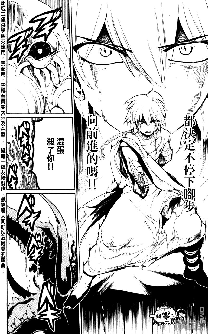 🍟魔笛MAGI 第58话 魔装 第14页