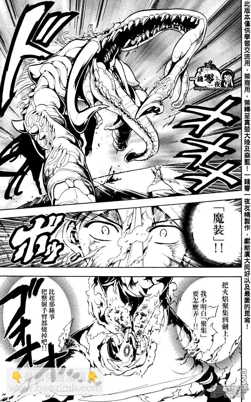 🍟魔笛MAGI 第58话 魔装 第15页