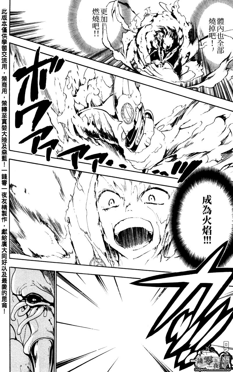 🍟魔笛MAGI 第58话 魔装 第16页