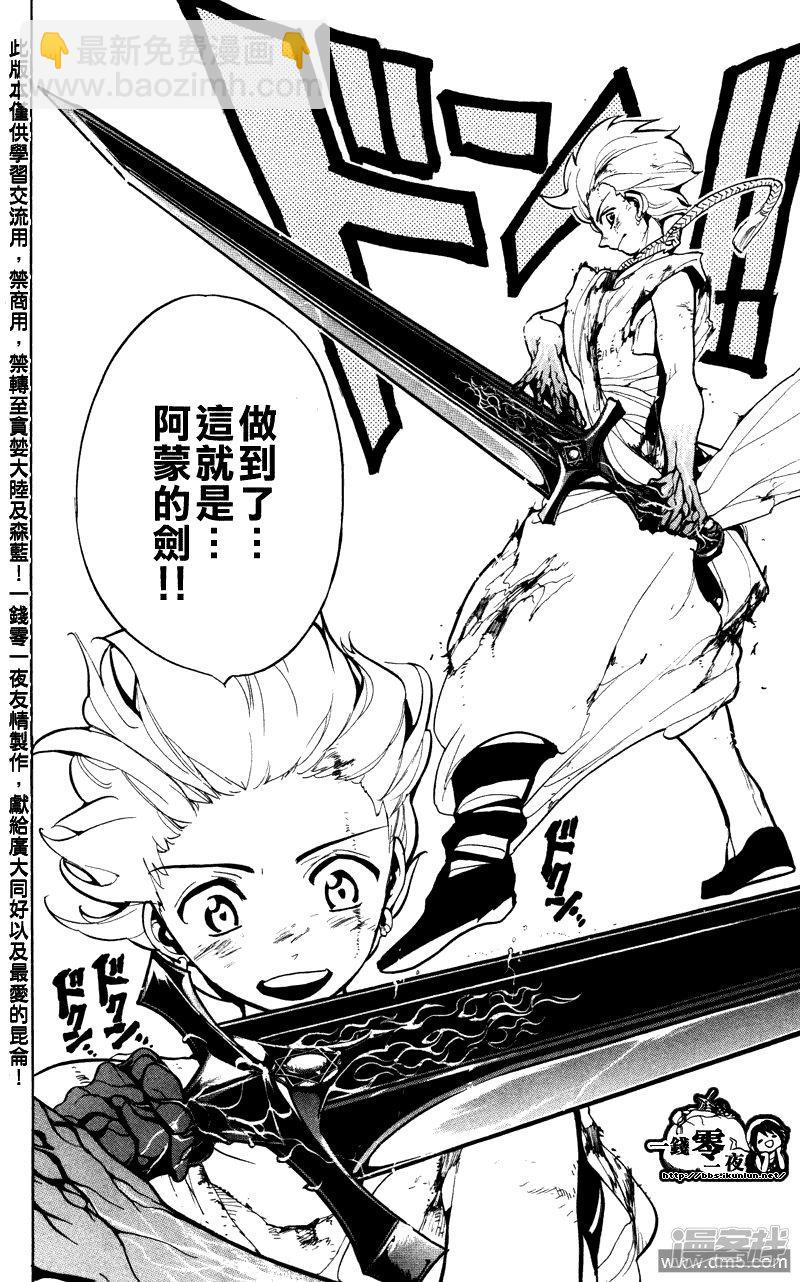 🍟魔笛MAGI 第58话 魔装 第18页