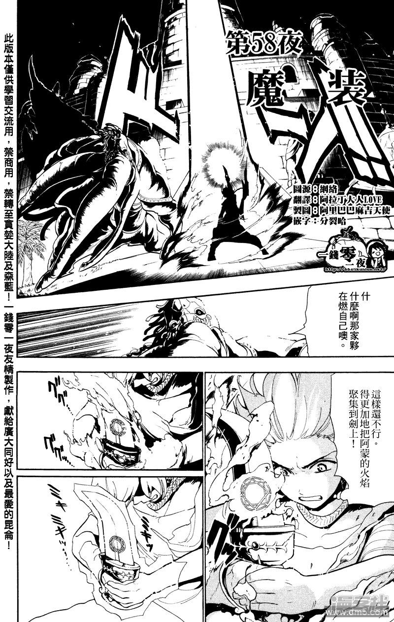 🍟魔笛MAGI 第58话 魔装 第2页