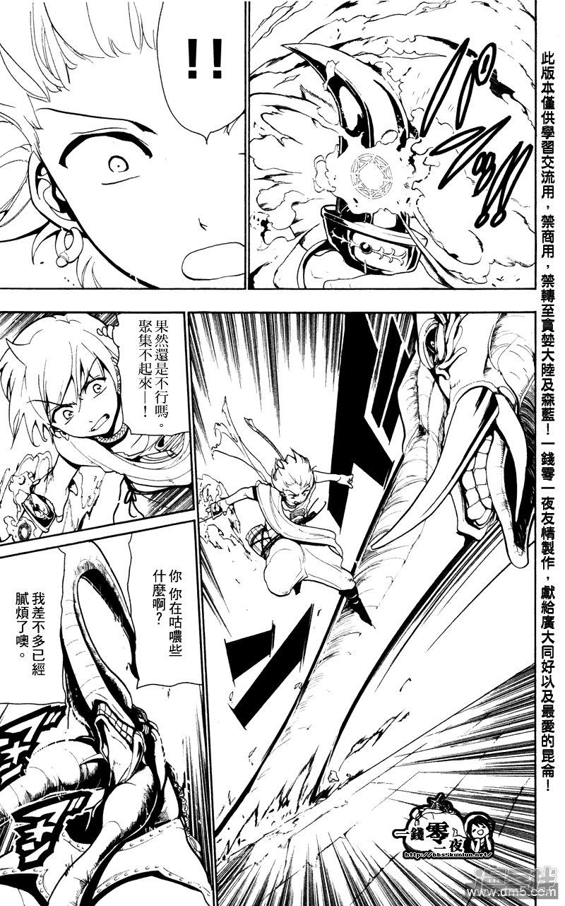 🍟魔笛MAGI 第58话 魔装 第3页