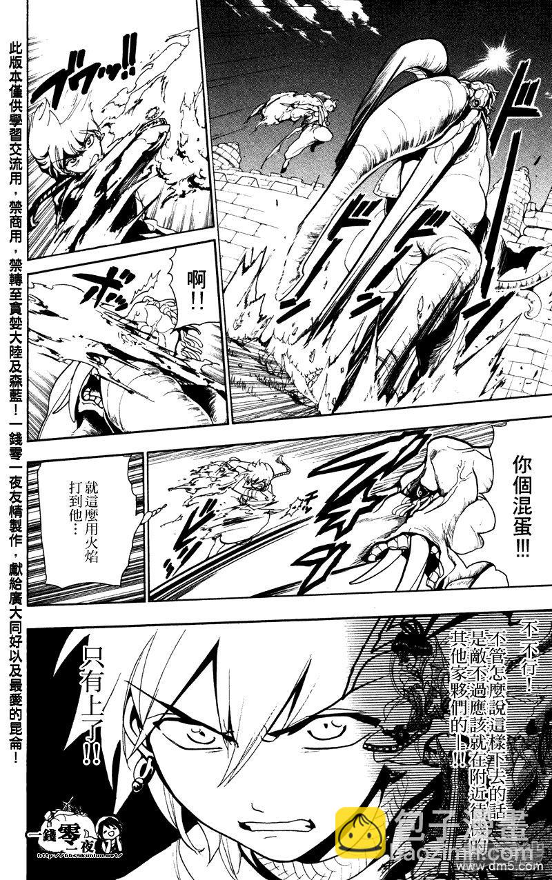 🍟魔笛MAGI 第58话 魔装 第4页