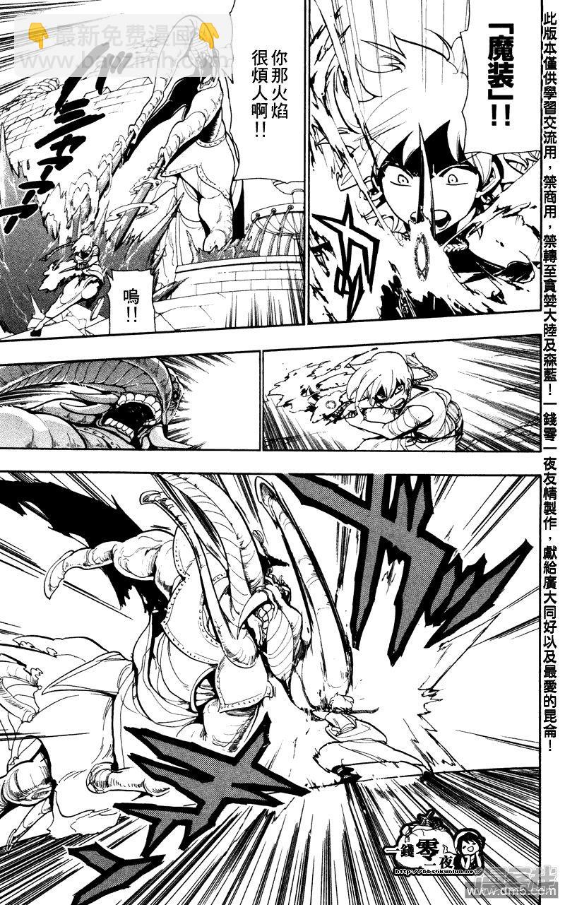 🍟魔笛MAGI 第58话 魔装 第5页