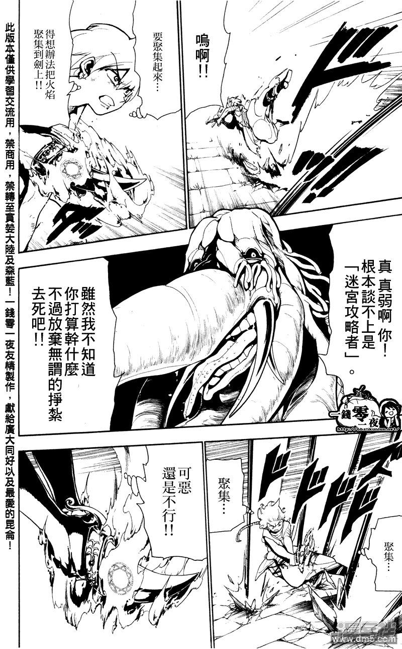 🍟魔笛MAGI 第58话 魔装 第6页