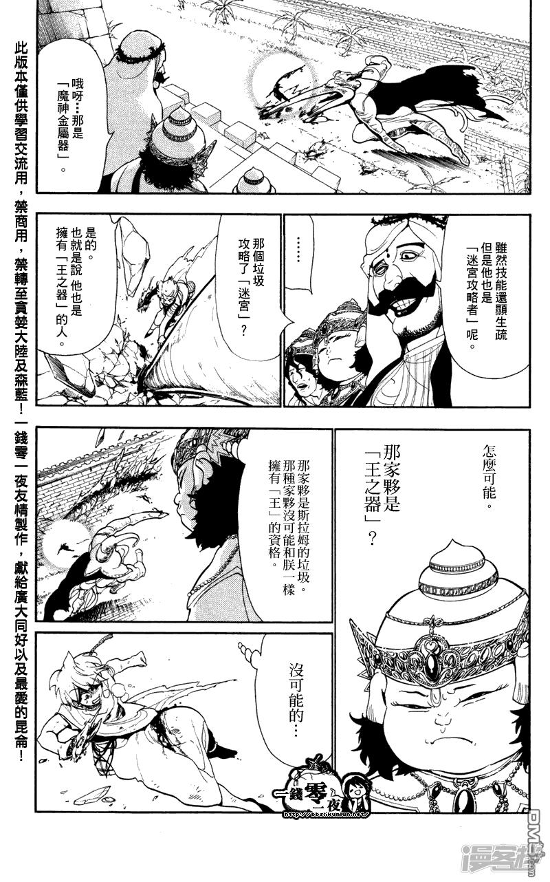 🍟魔笛MAGI 第58话 魔装 第7页