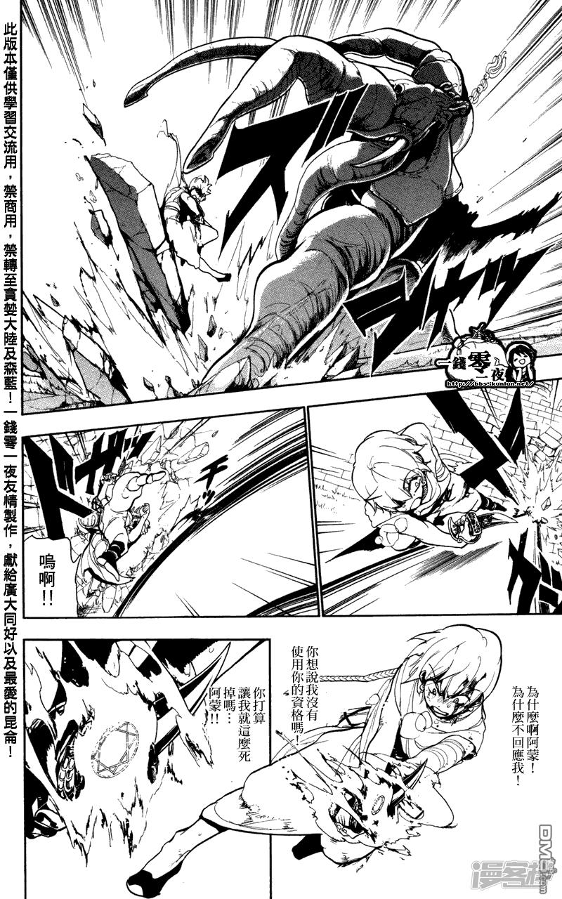 🍟魔笛MAGI 第58话 魔装 第8页