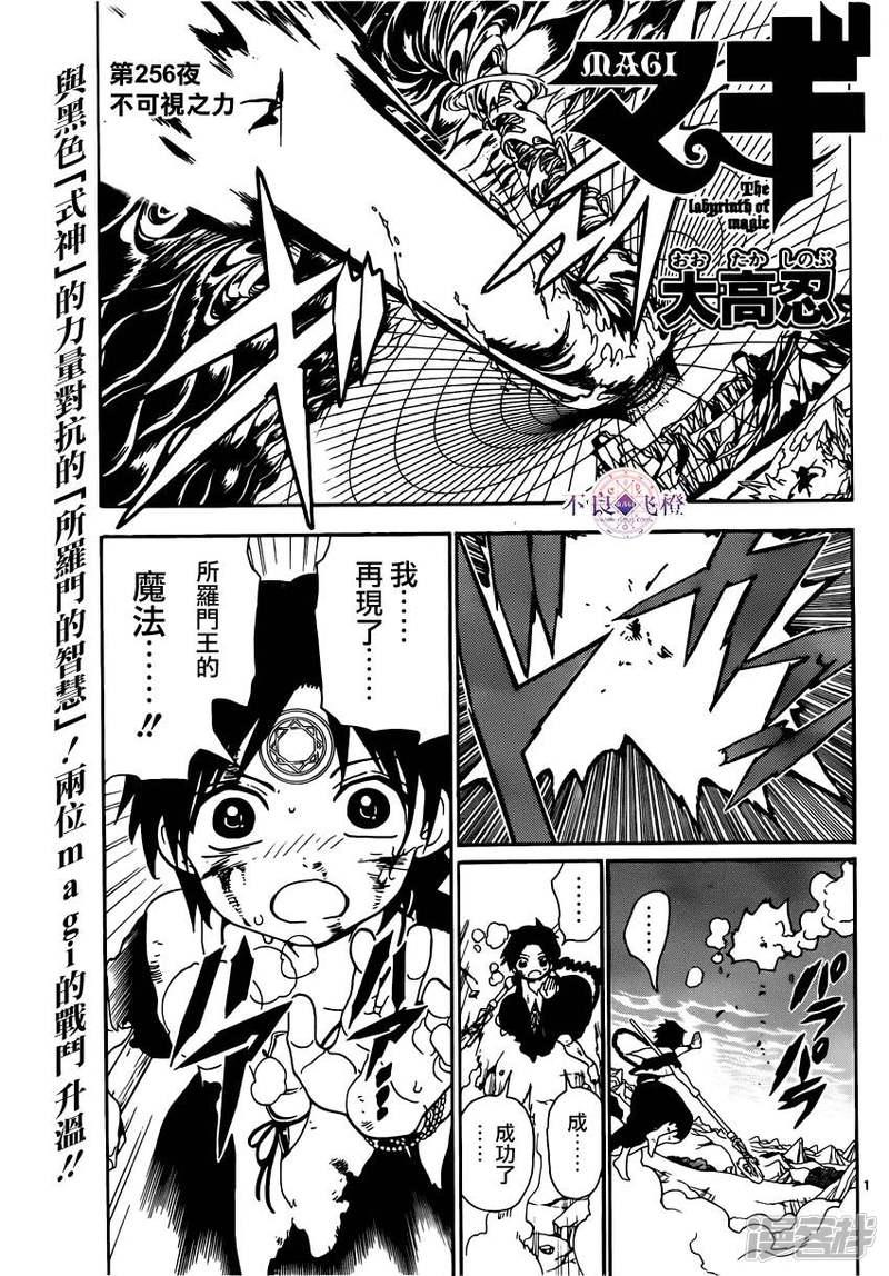 🍟魔笛MAGI 第256话 不可视之力 第1页